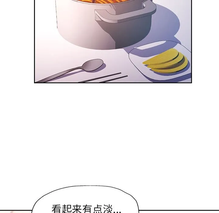脱轨关系 - 第40話 - page 72