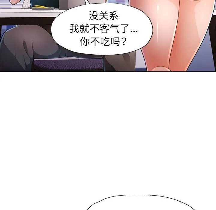 脱轨关系 - 第40話 - page 74