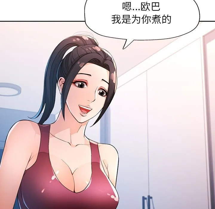 脱轨关系 - 第40話 - page 75