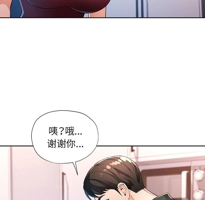 脱轨关系 - 第40話 - page 76