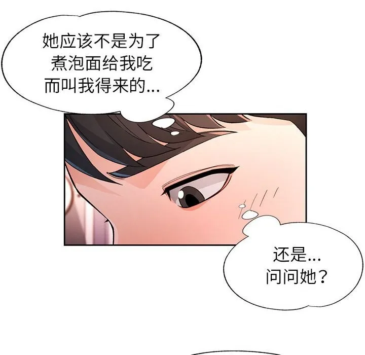 脱轨关系 - 第40話 - page 78