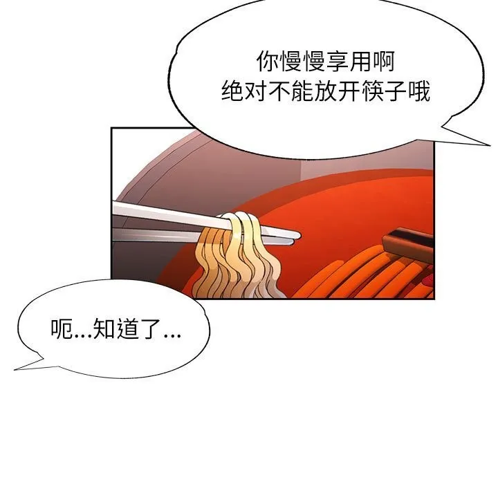 脱轨关系 - 第40話 - page 79