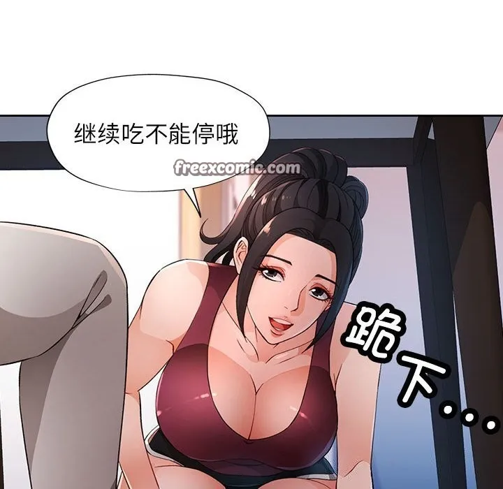 脱轨关系 - 第40話 - page 80