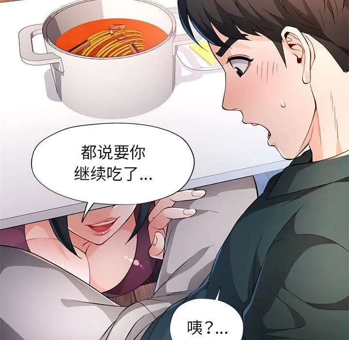 脱轨关系 - 第40話 - page 85