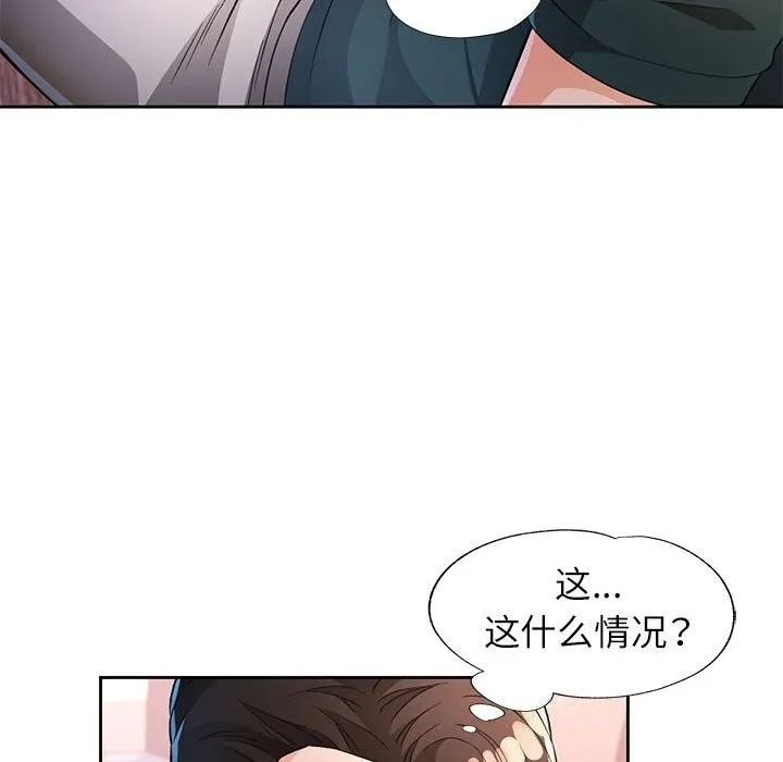脱轨关系 - 第40話 - page 86