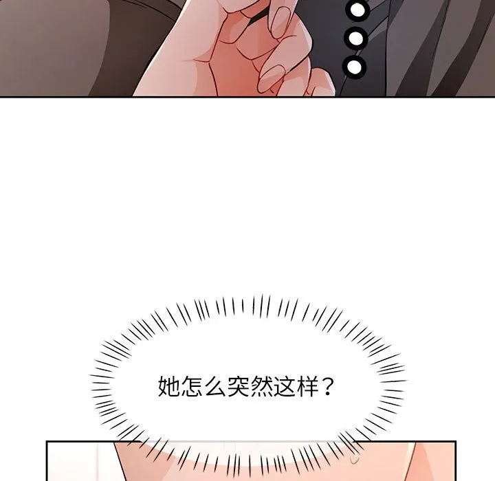 脱轨关系 - 第40話 - page 91