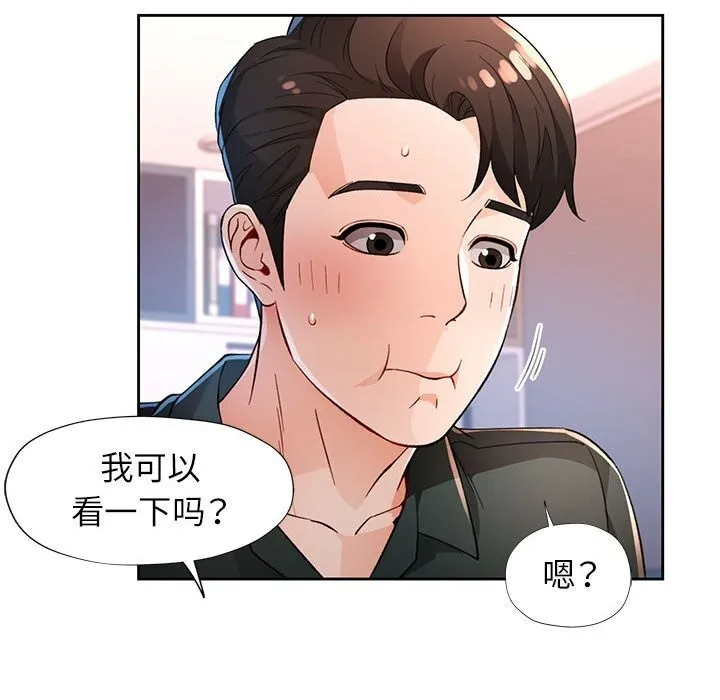 脱轨关系 - 第40話 - page 93