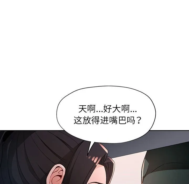脱轨关系 - 第40話 - page 94