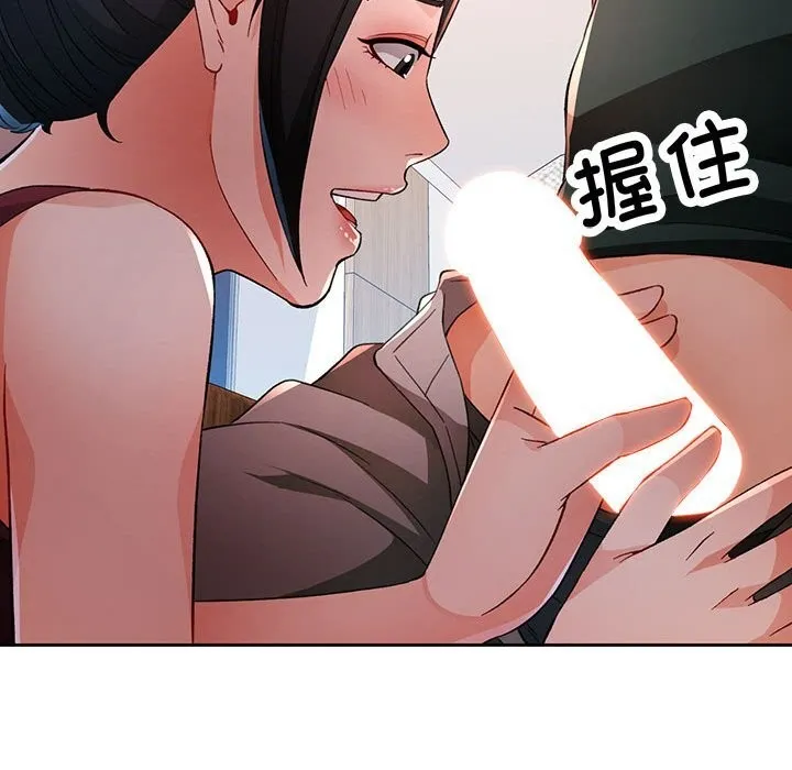 脱轨关系 - 第40話 - page 95