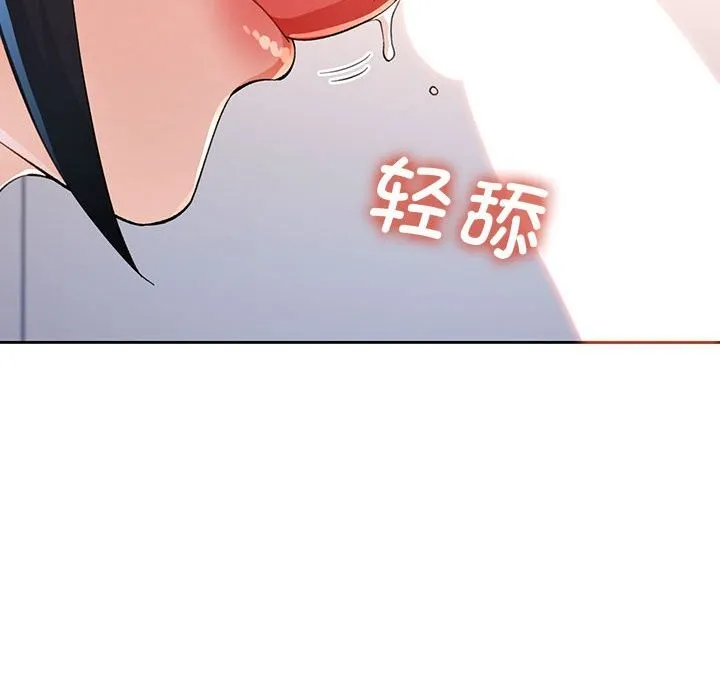 脱轨关系 - 第40話 - page 97