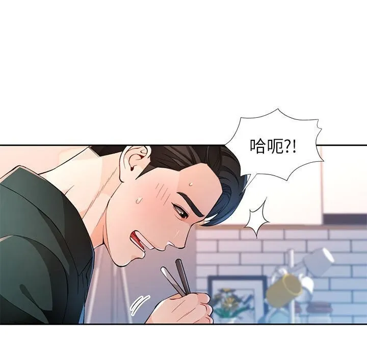 脱轨关系 - 第40話 - page 98