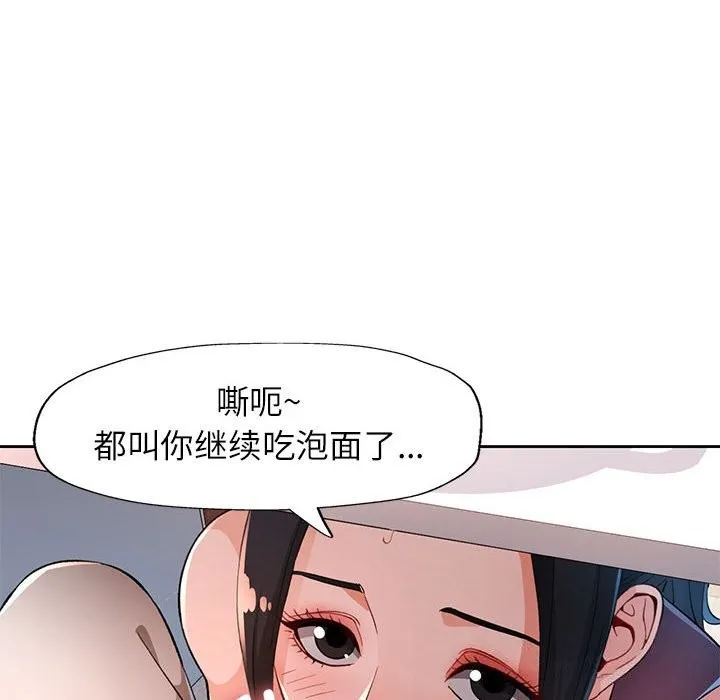脱轨关系 - 第40話 - page 99