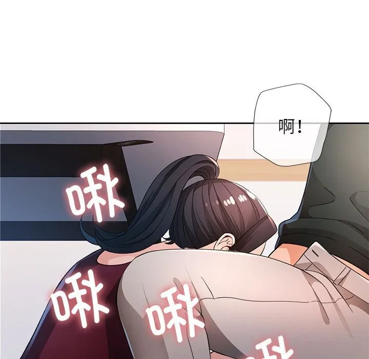 脱轨关系 - 第40話 - page 101