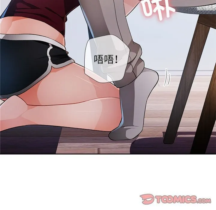 脱轨关系 - 第40話 - page 102