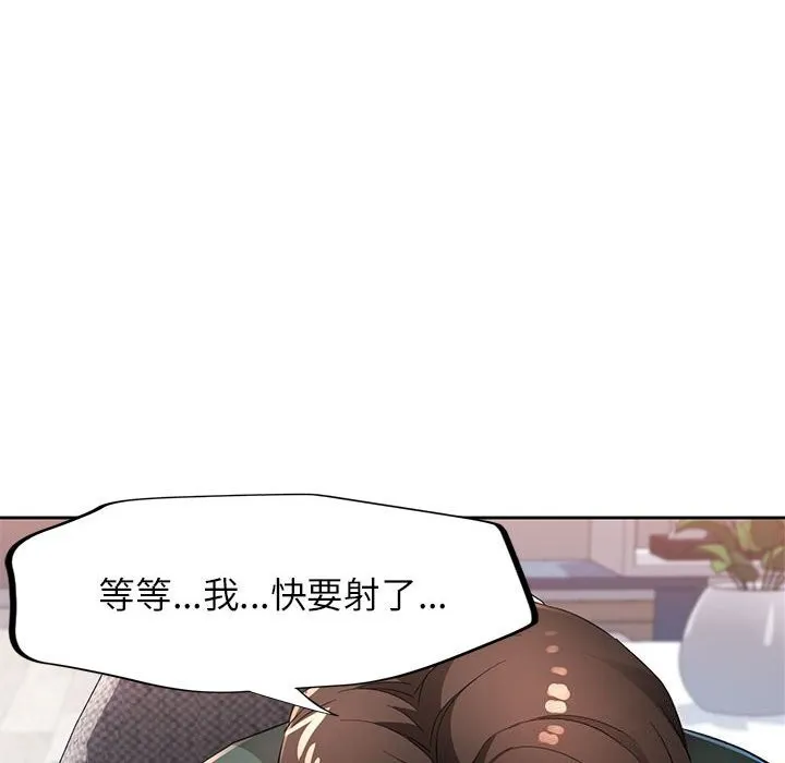脱轨关系 - 第40話 - page 103