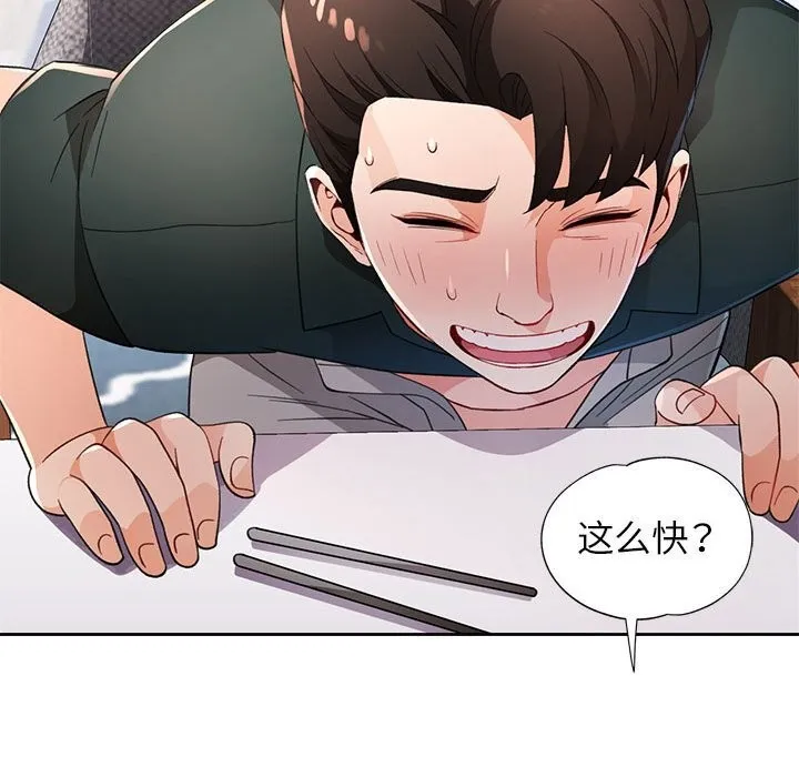 脱轨关系 - 第40話 - page 104