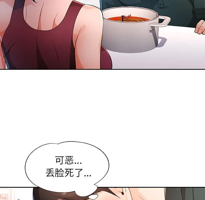 脱轨关系 - 第40話 - page 108