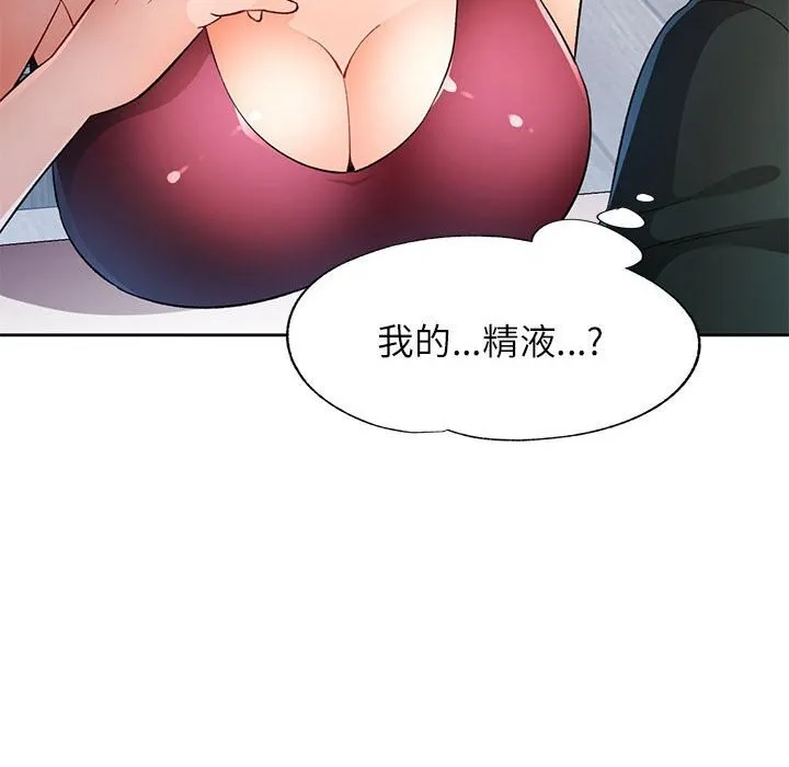 脱轨关系 - 第40話 - page 113