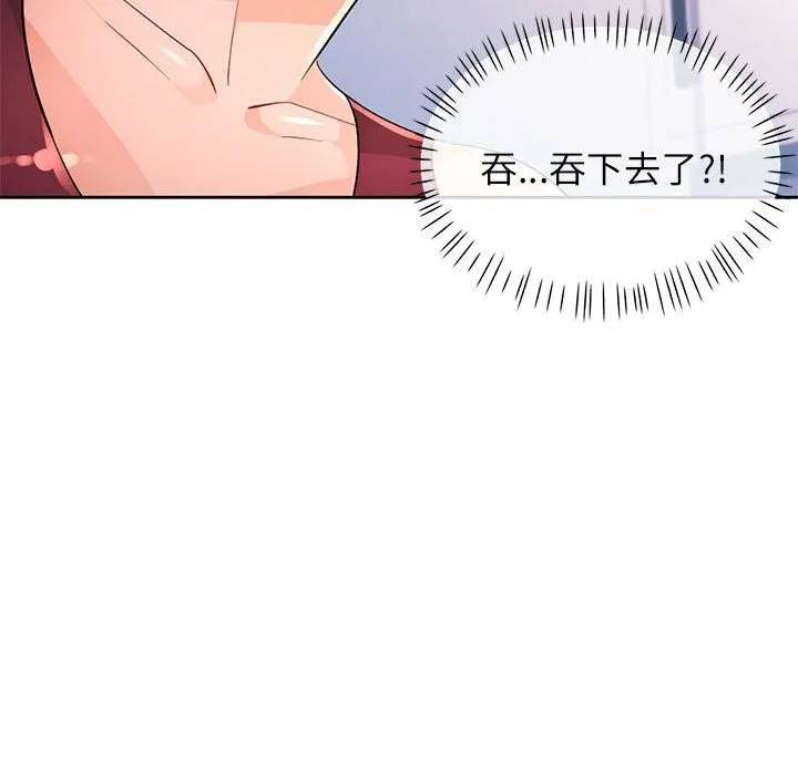 脱轨关系 - 第40話 - page 115