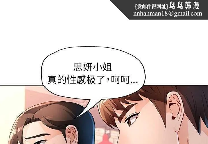 脱轨关系 - 第44話 - page 1