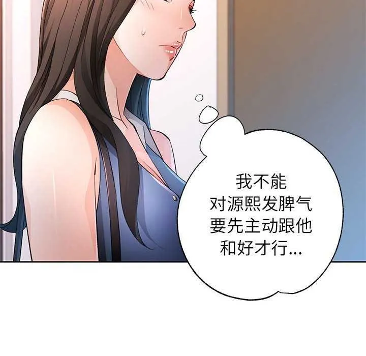 脱轨关系 - 第44話 - page 6