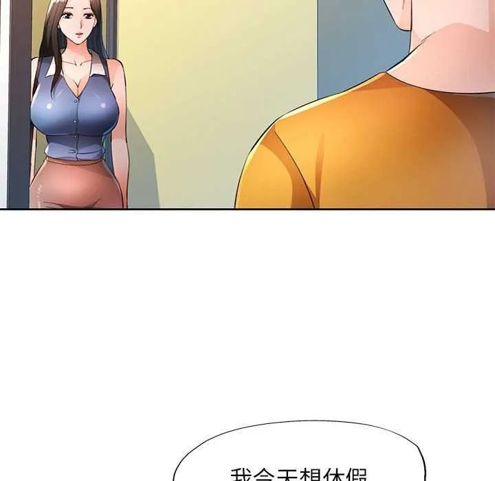 脱轨关系 - 第44話 - page 8