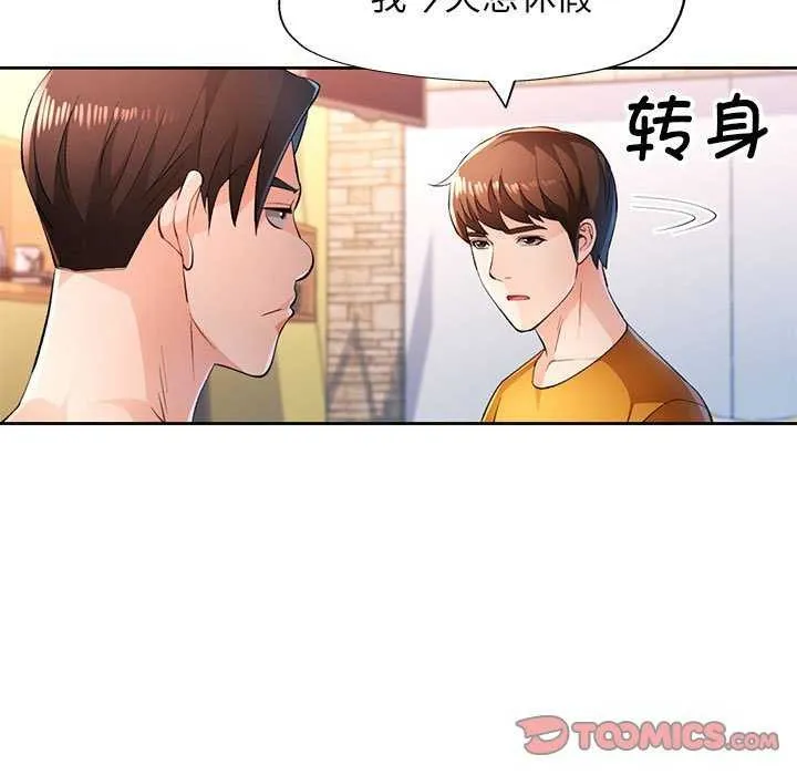 脱轨关系 - 第44話 - page 9