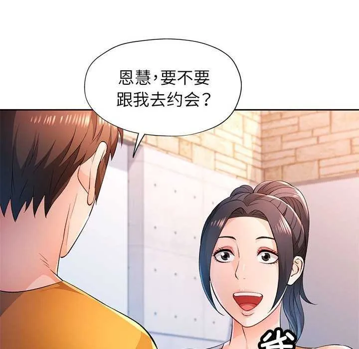 脱轨关系 - 第44話 - page 10