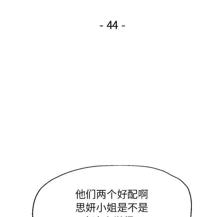 脱轨关系 - 第44話 - page 14