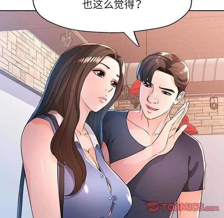 脱轨关系 - 第44話 - page 15