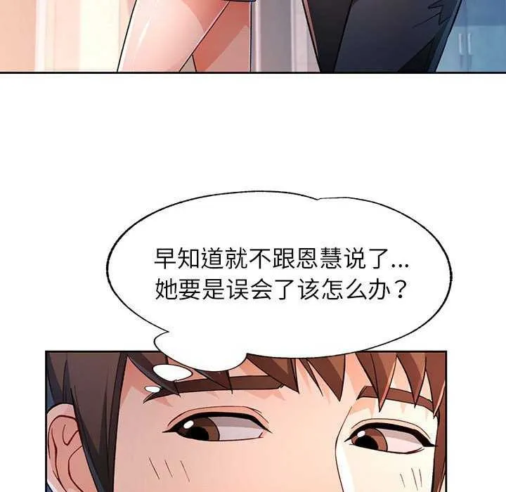 脱轨关系 - 第44話 - page 22