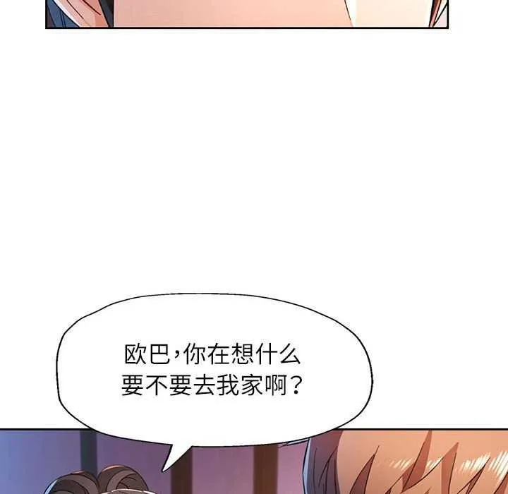 脱轨关系 - 第44話 - page 23