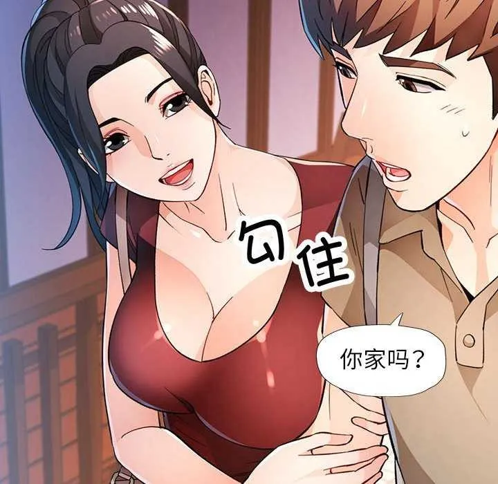 脱轨关系 - 第44話 - page 24