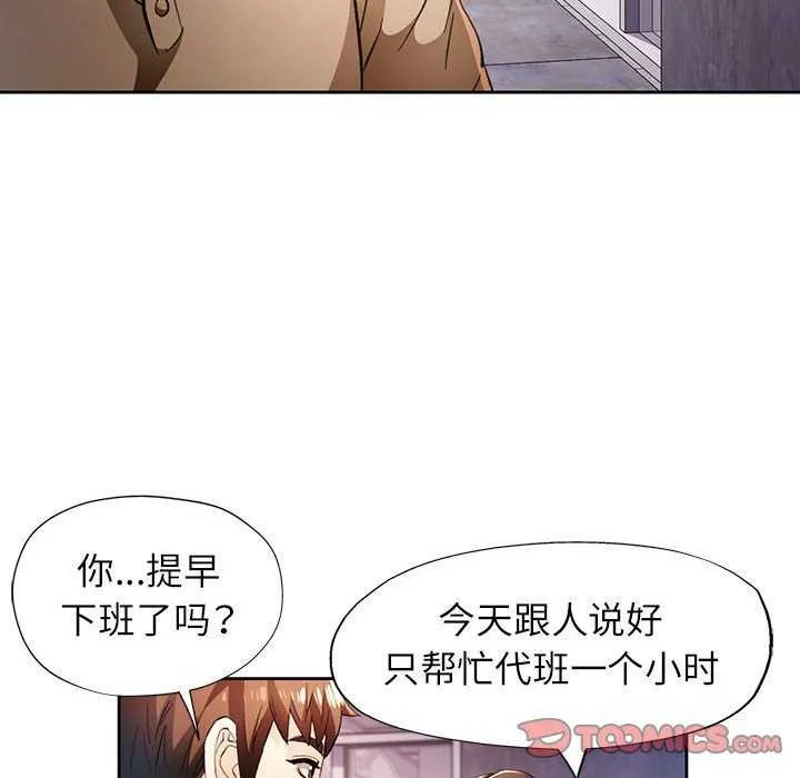 脱轨关系 - 第44話 - page 27