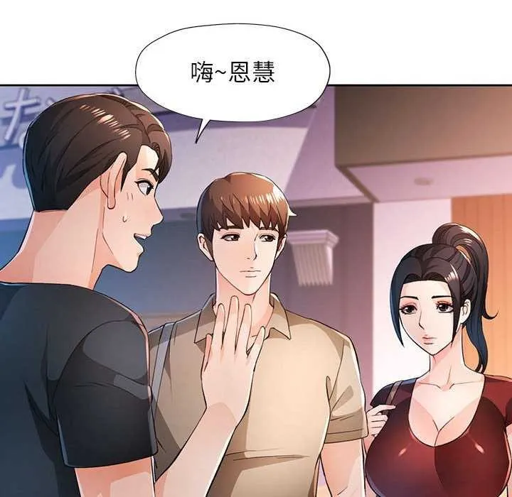 脱轨关系 - 第44話 - page 29
