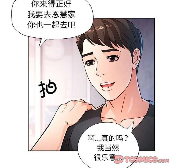 脱轨关系 - 第44話 - page 33