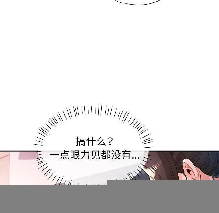 脱轨关系 - 第44話 - page 34