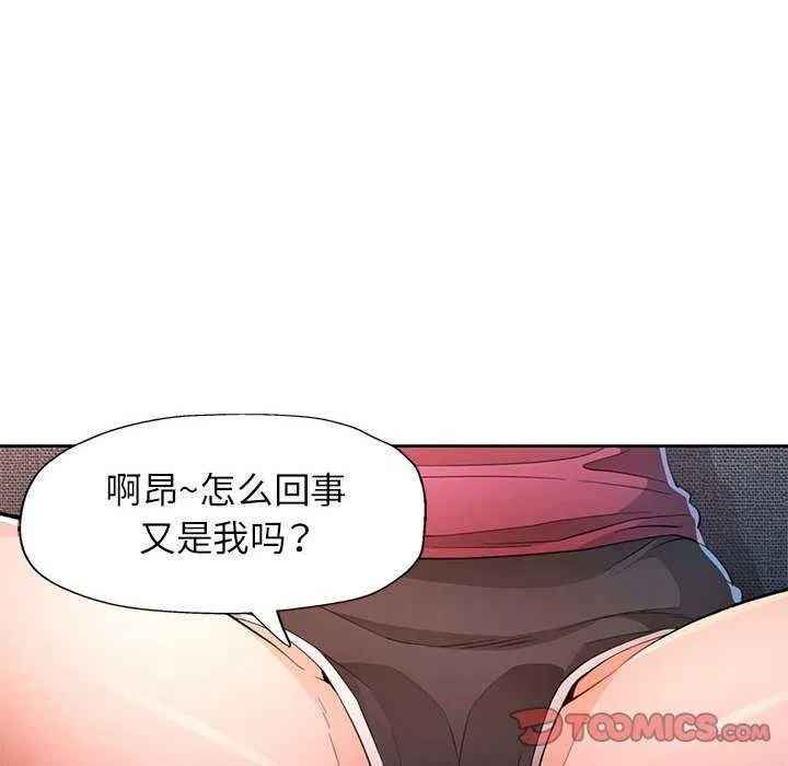 脱轨关系 - 第44話 - page 39