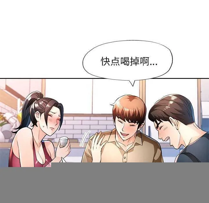 脱轨关系 - 第44話 - page 41