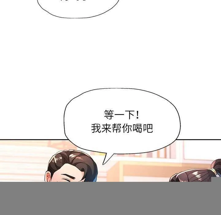 脱轨关系 - 第44話 - page 42