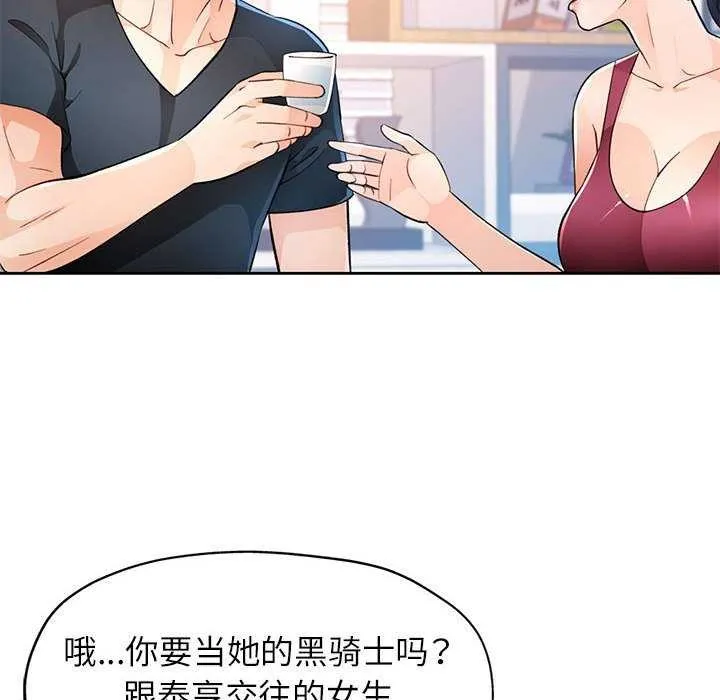 脱轨关系 - 第44話 - page 43