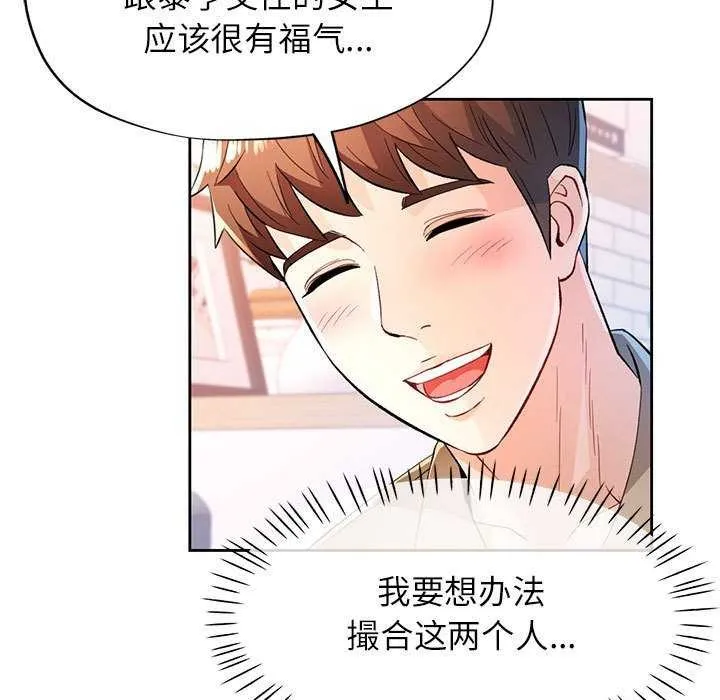 脱轨关系 - 第44話 - page 44