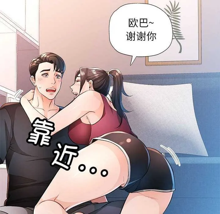 脱轨关系 - 第44話 - page 47