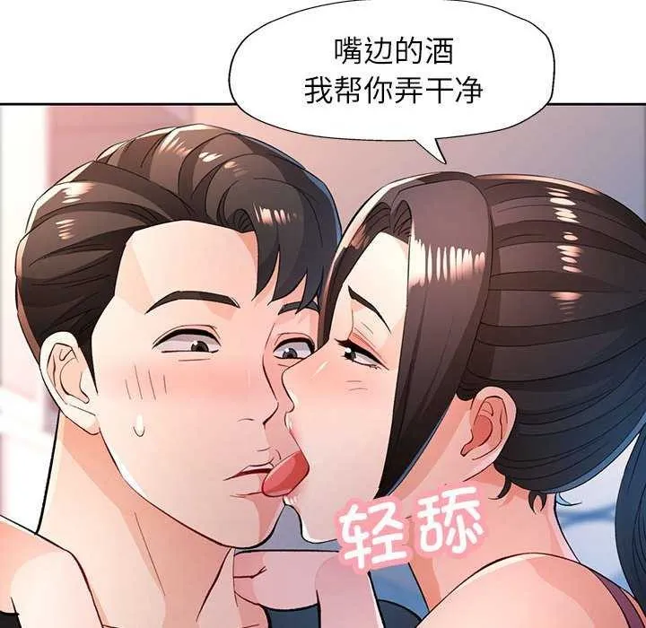 脱轨关系 - 第44話 - page 49