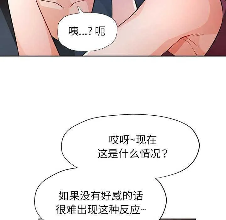 脱轨关系 - 第44話 - page 50
