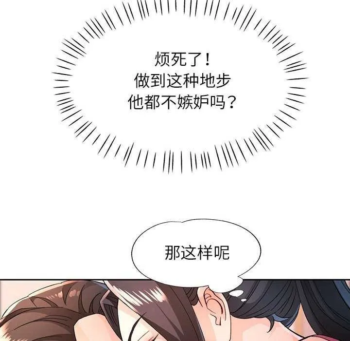 脱轨关系 - 第44話 - page 52