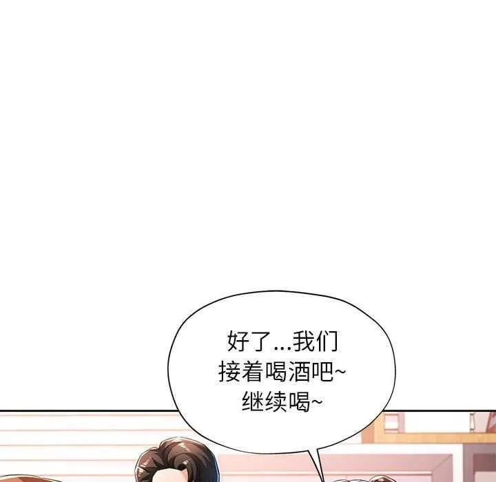 脱轨关系 - 第44話 - page 58