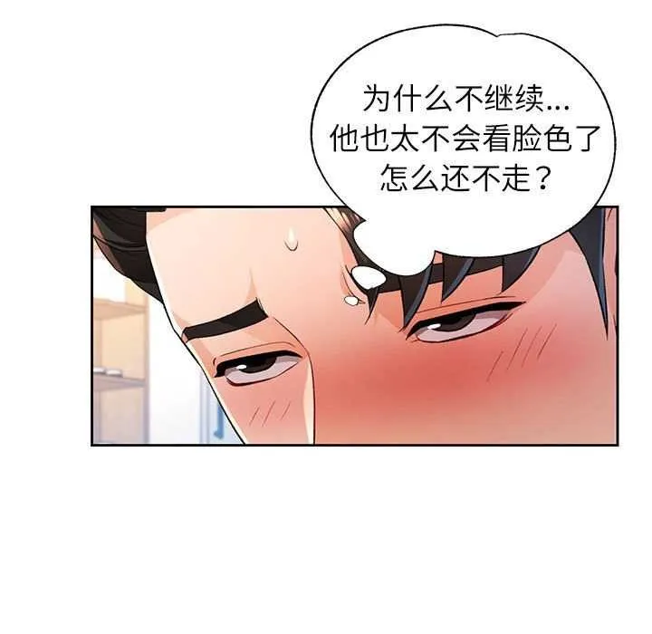 脱轨关系 - 第44話 - page 60