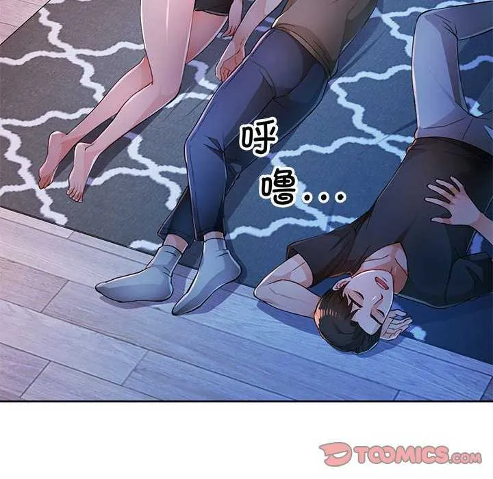 脱轨关系 - 第44話 - page 63