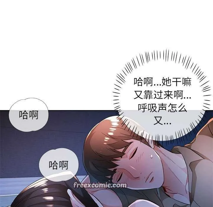 脱轨关系 - 第44話 - page 64